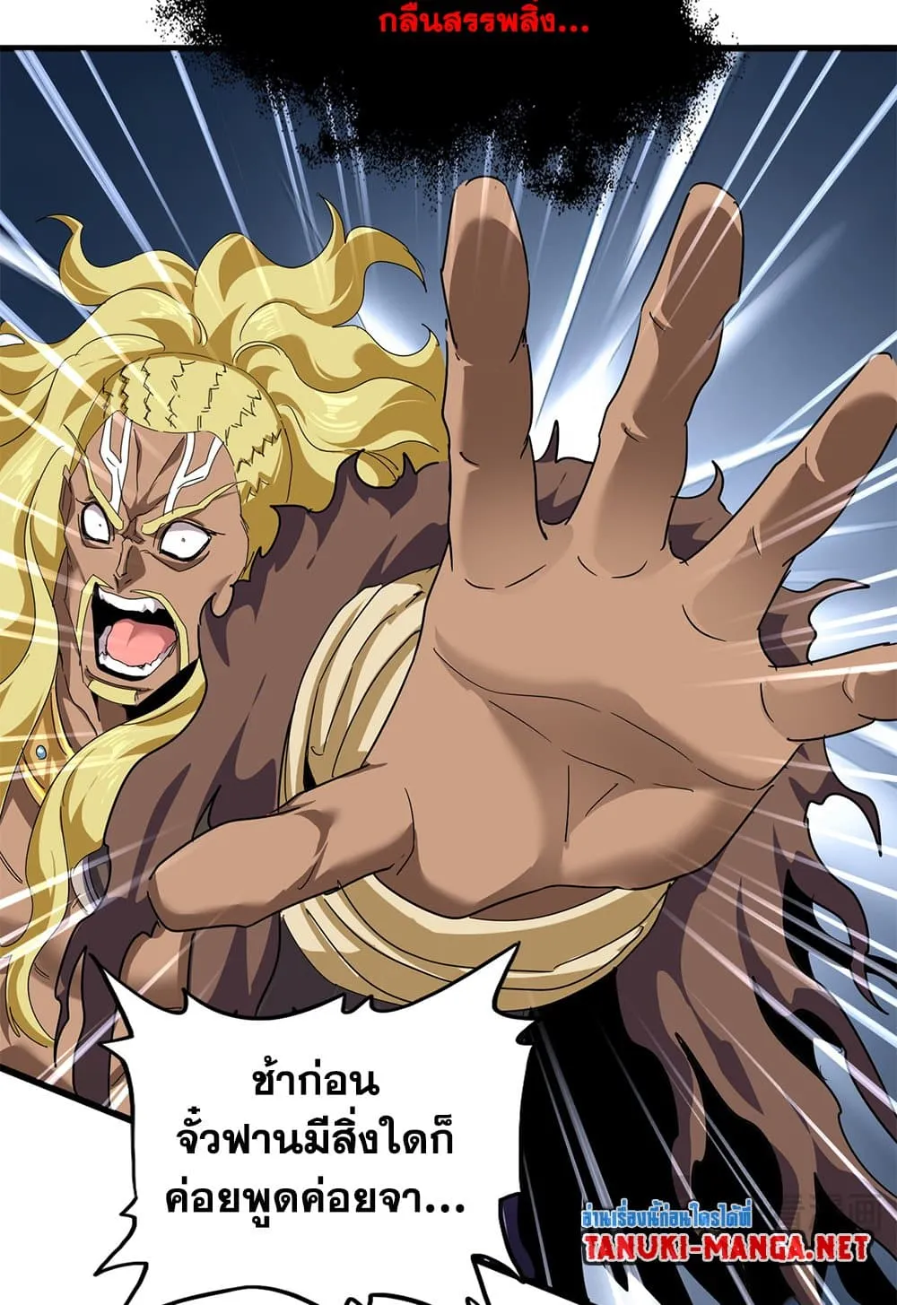 Magic Emperor ราชาจอมเวทย์ ตอนที่ 851 หน้า 39