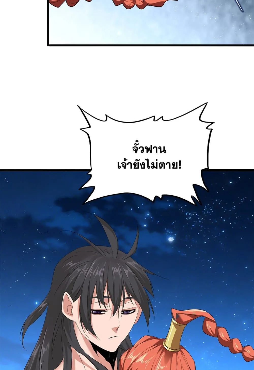Magic Emperor ราชาจอมเวทย์ ตอนที่ 851 หน้า 50
