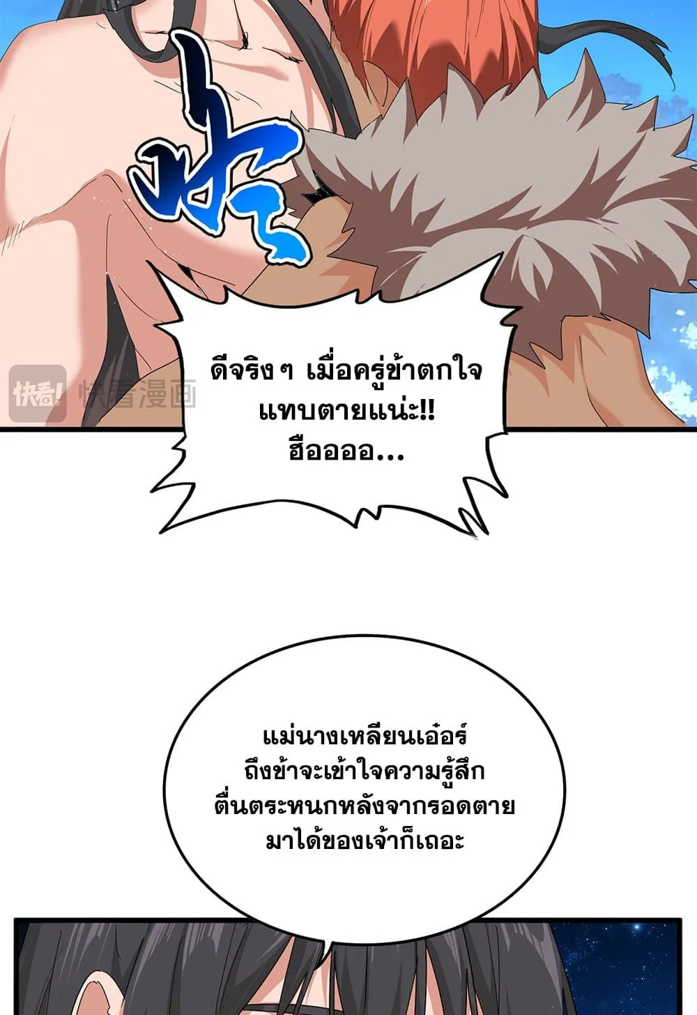 Magic Emperor ราชาจอมเวทย์ ตอนที่ 851 หน้า 51
