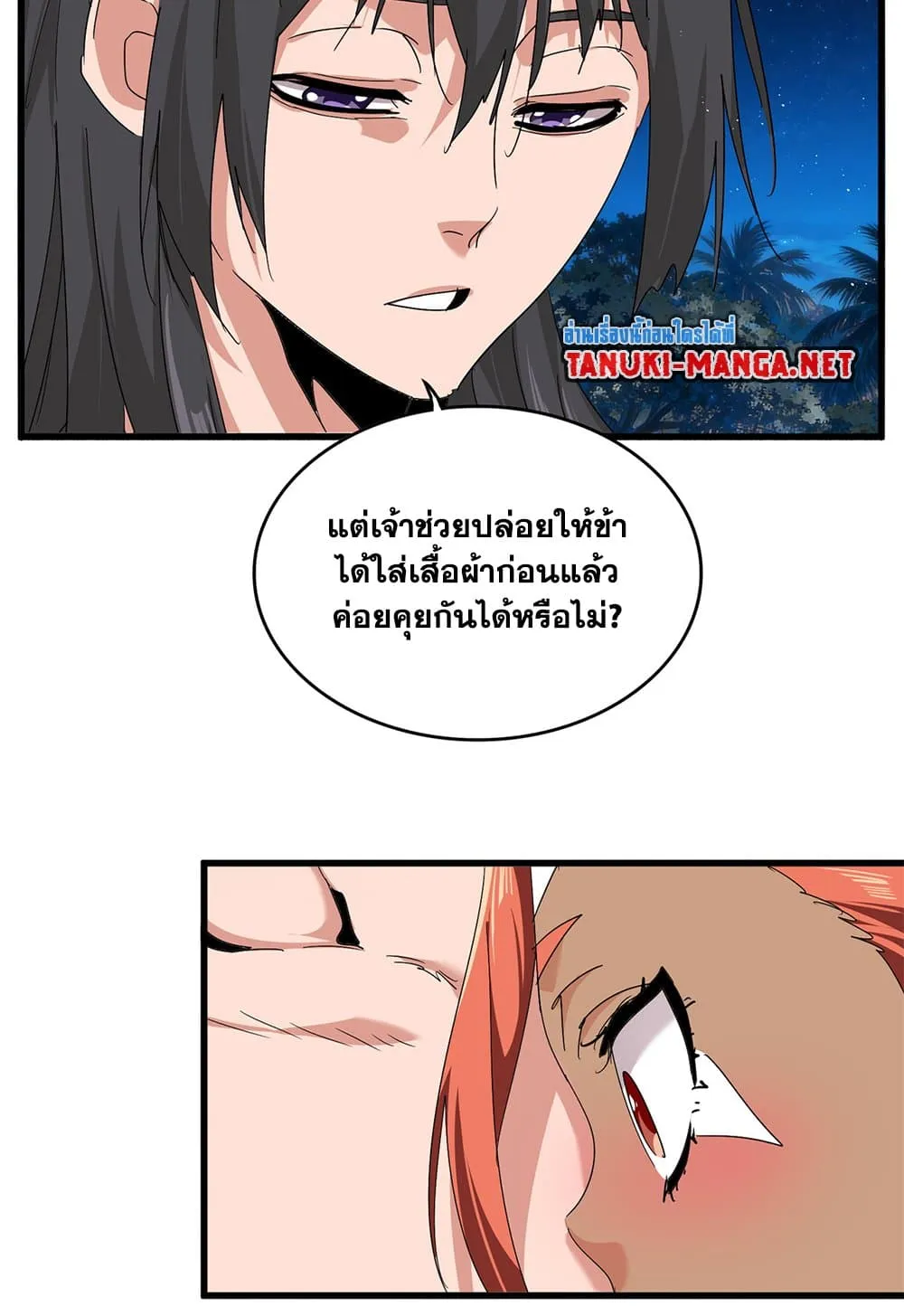 Magic Emperor ราชาจอมเวทย์ ตอนที่ 851 หน้า 52