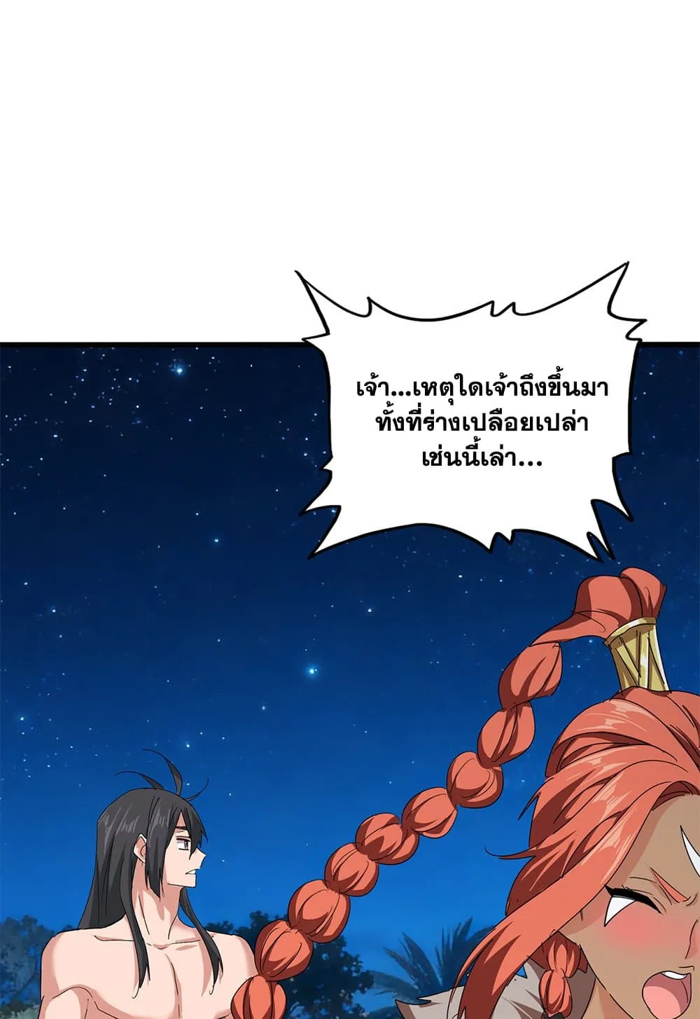 Magic Emperor ราชาจอมเวทย์ ตอนที่ 851 หน้า 53