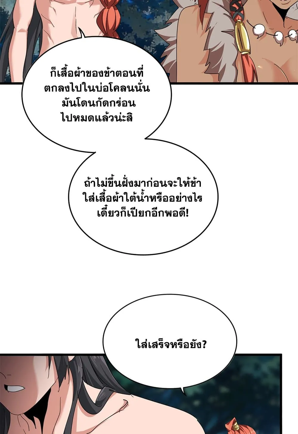 Magic Emperor ราชาจอมเวทย์ ตอนที่ 851 หน้า 54