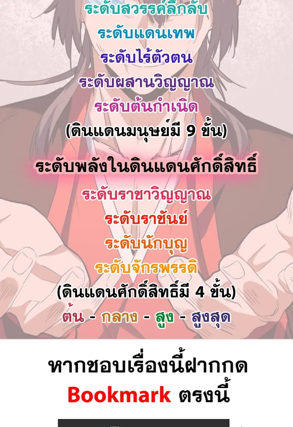 Magic Emperor ราชาจอมเวทย์ ตอนที่ 851 หน้า 59
