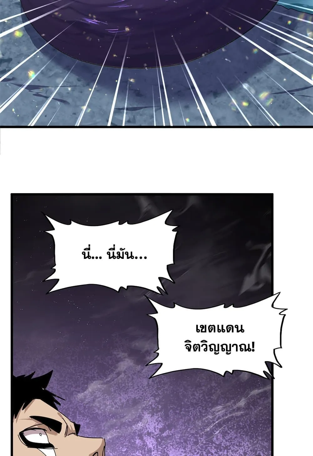 Magic Emperor ราชาจอมเวทย์ ตอนที่ 851 หน้า 6