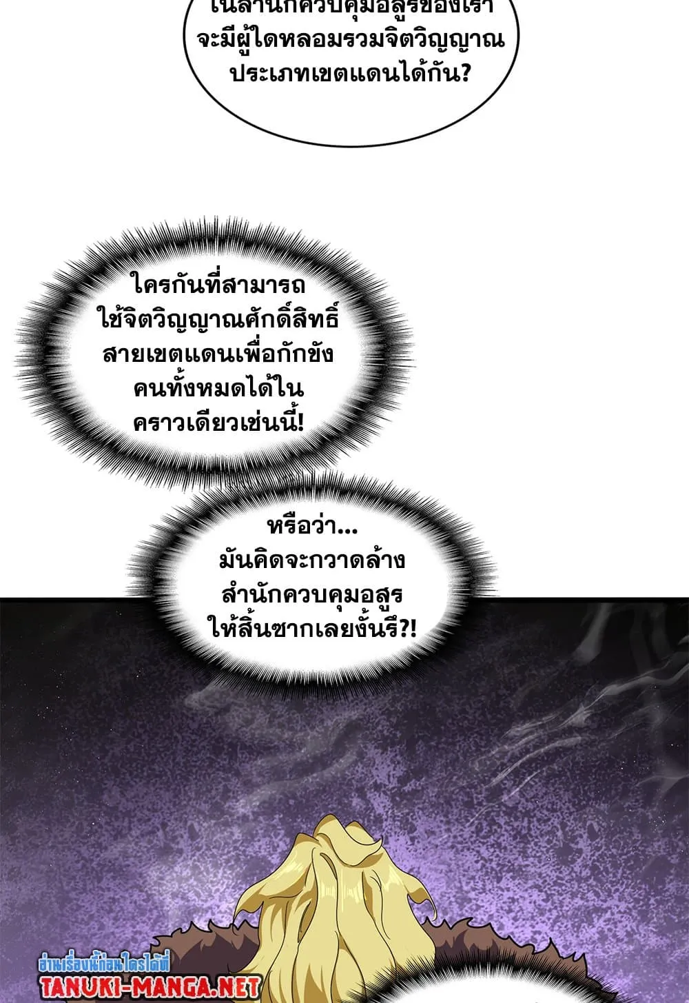 Magic Emperor ราชาจอมเวทย์ ตอนที่ 851 หน้า 8