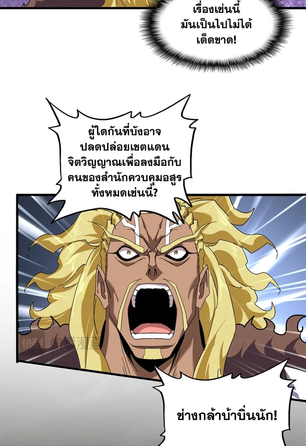 Magic Emperor ราชาจอมเวทย์ ตอนที่ 851 หน้า 9