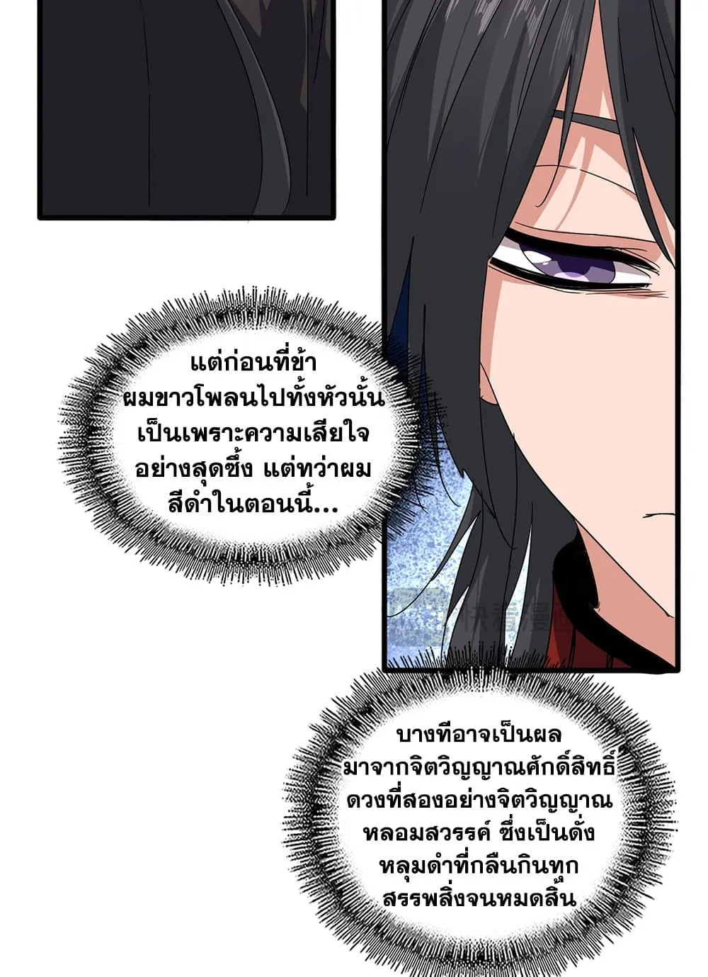 Magic Emperor ราชาจอมเวทย์ ตอนที่ 852 หน้า 10