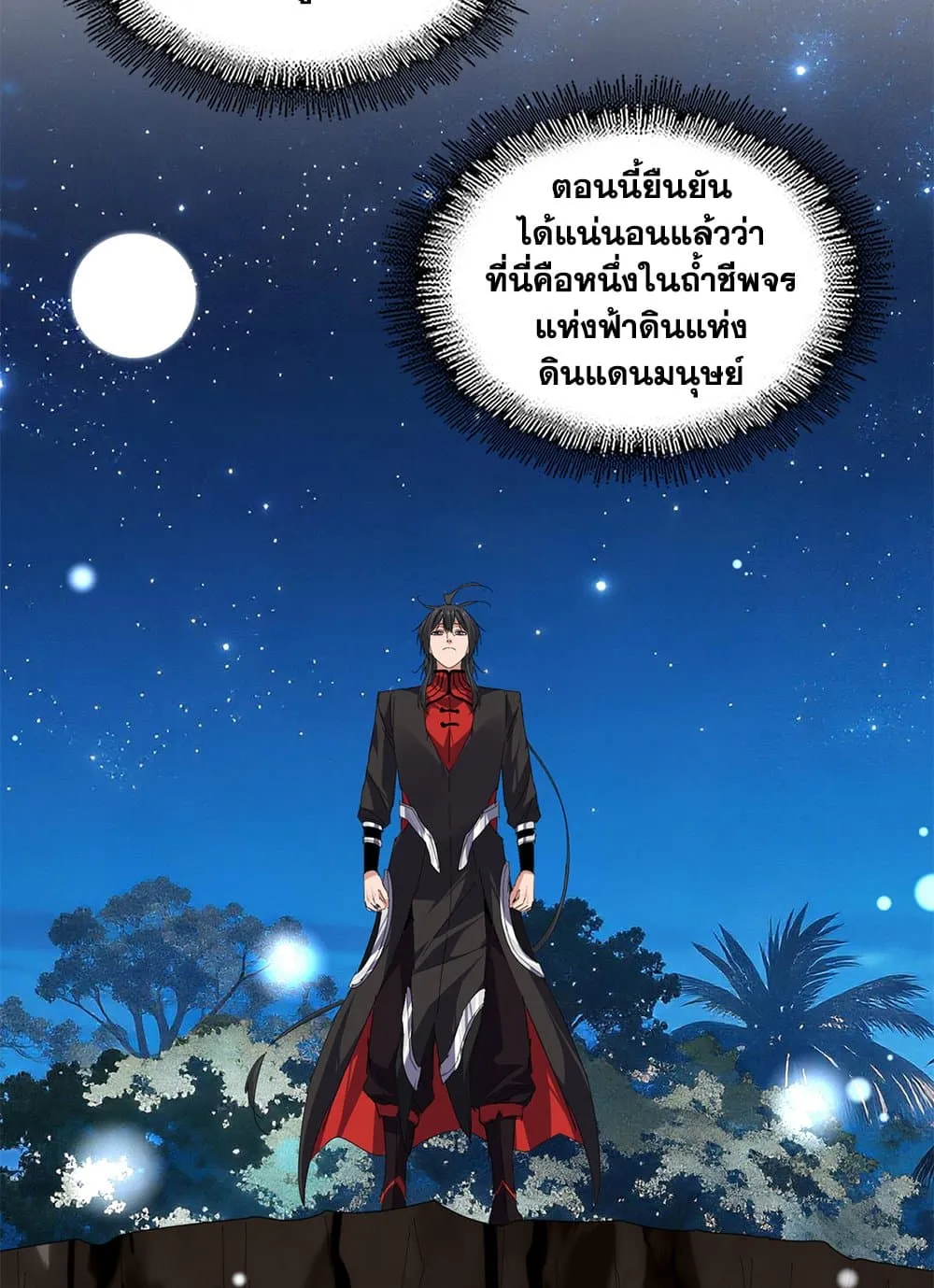 Magic Emperor ราชาจอมเวทย์ ตอนที่ 852 หน้า 15