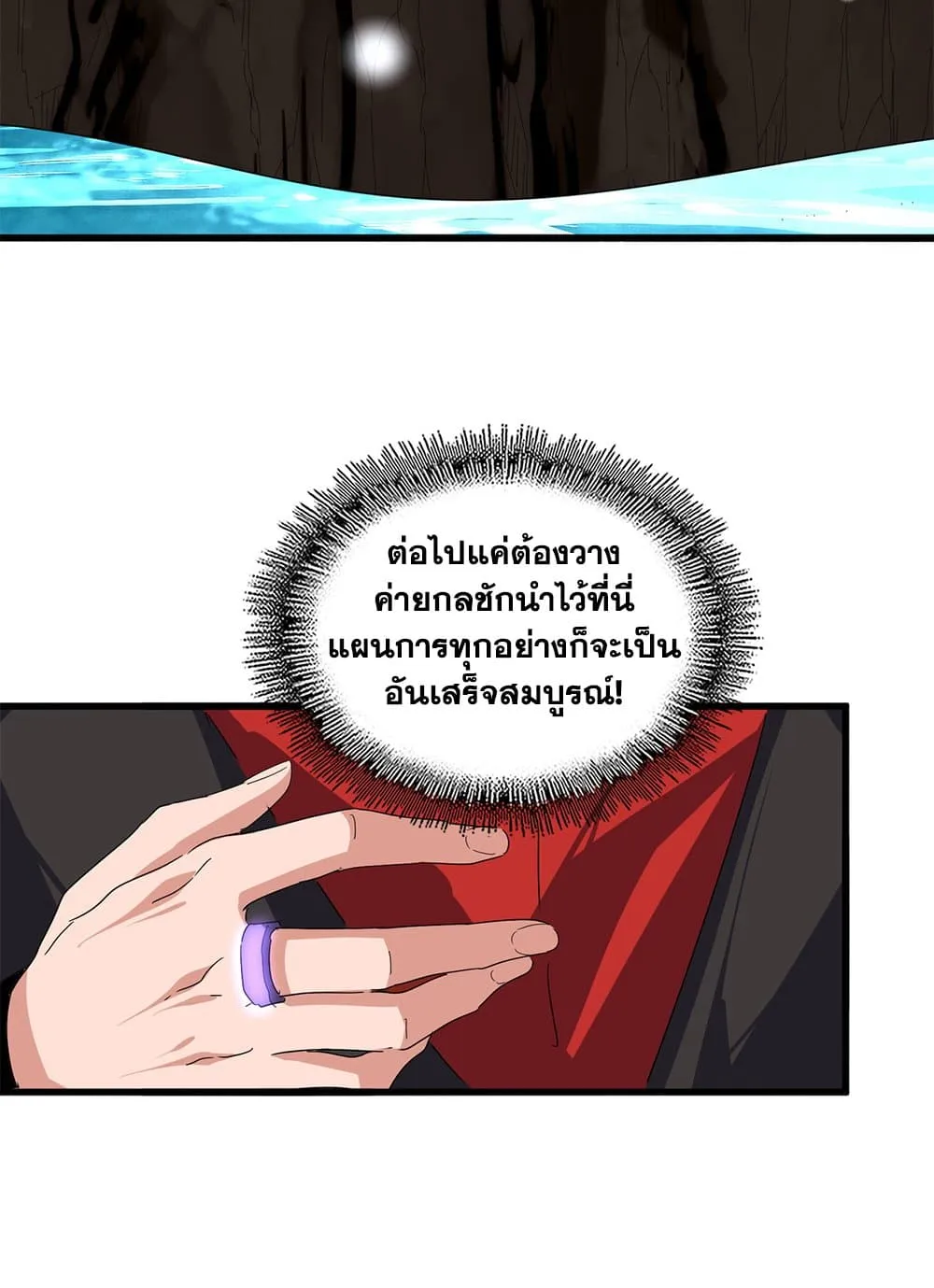 Magic Emperor ราชาจอมเวทย์ ตอนที่ 852 หน้า 16