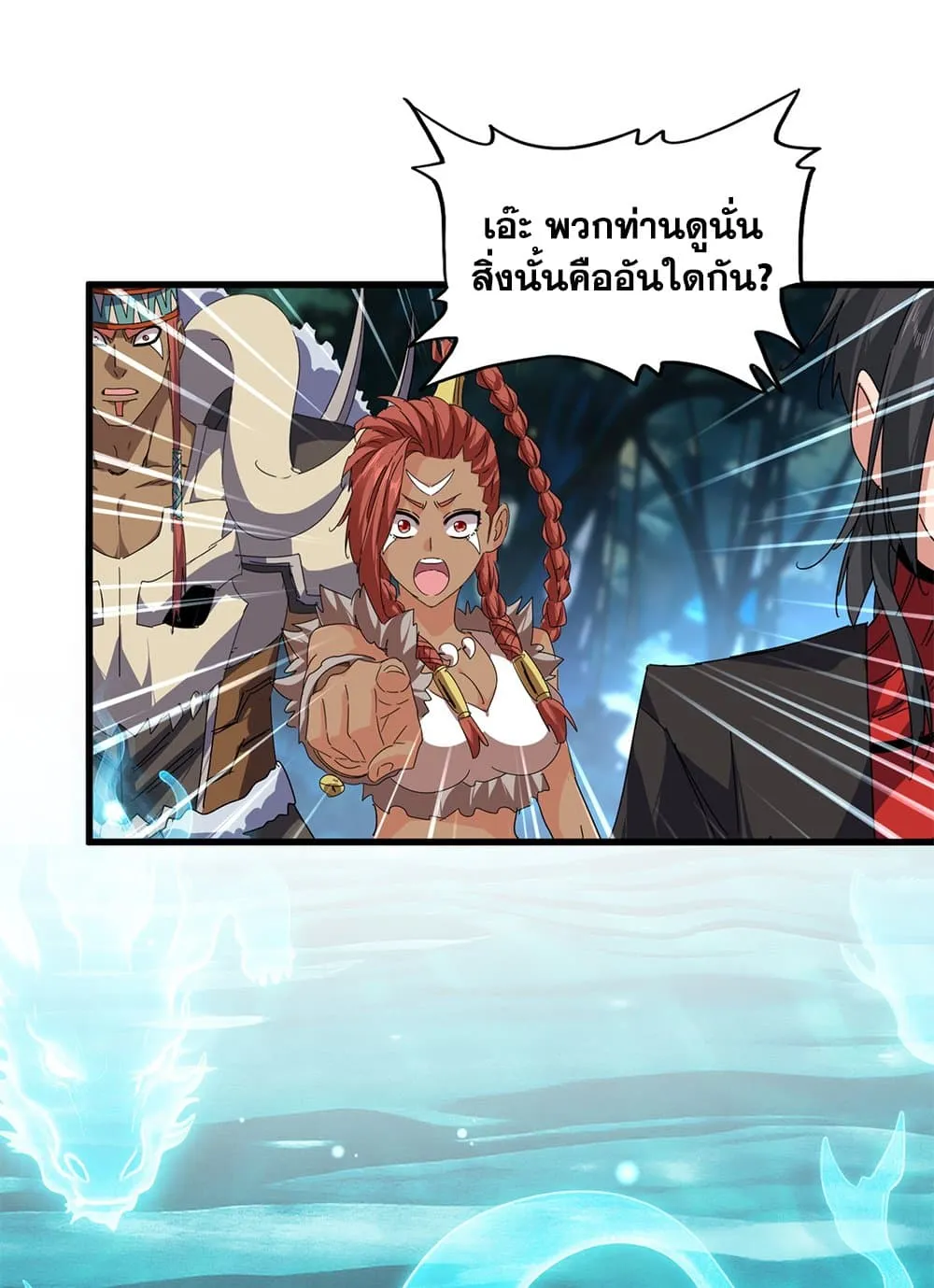 Magic Emperor ราชาจอมเวทย์ ตอนที่ 852 หน้า 17