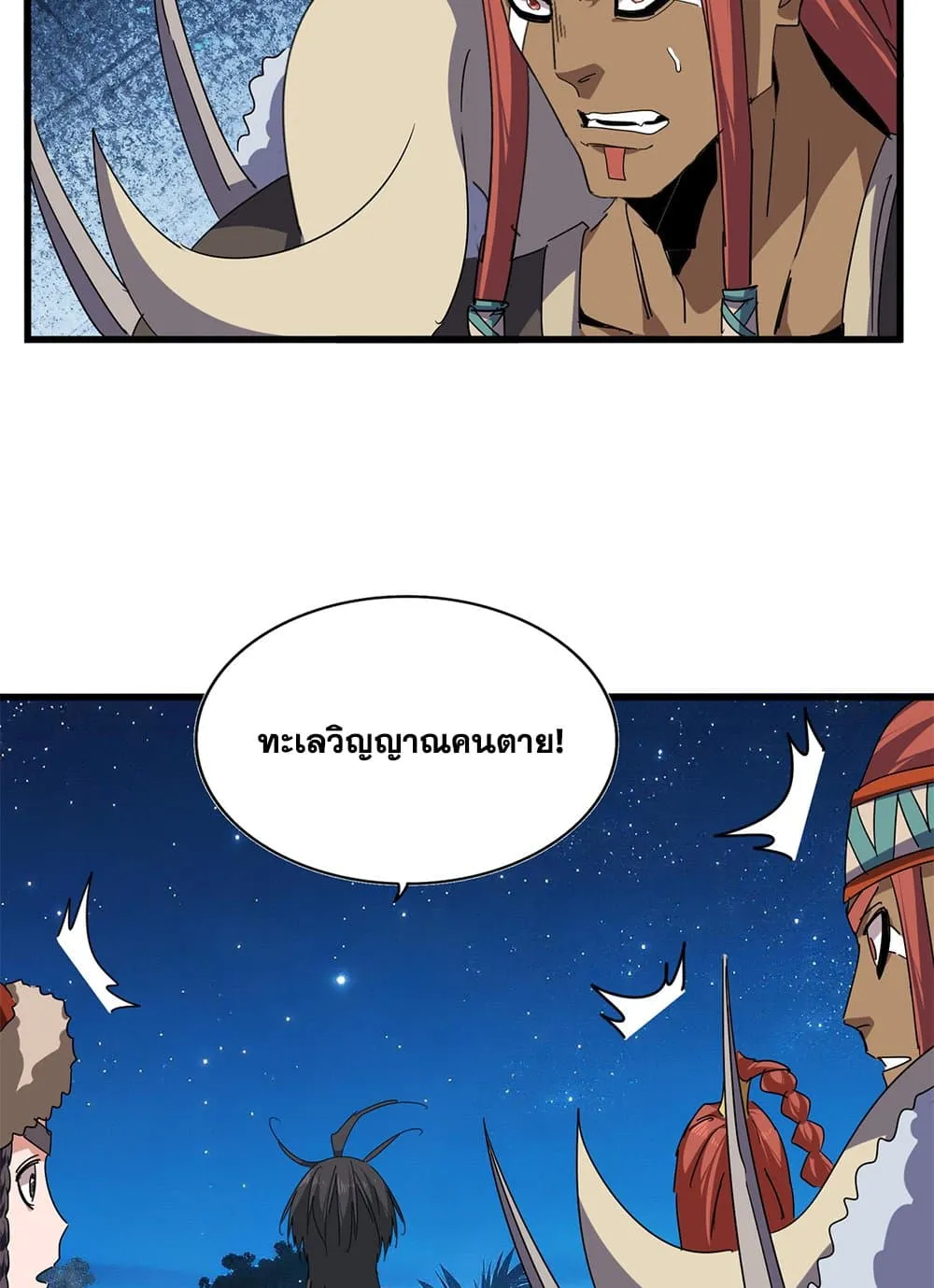 Magic Emperor ราชาจอมเวทย์ ตอนที่ 852 หน้า 20
