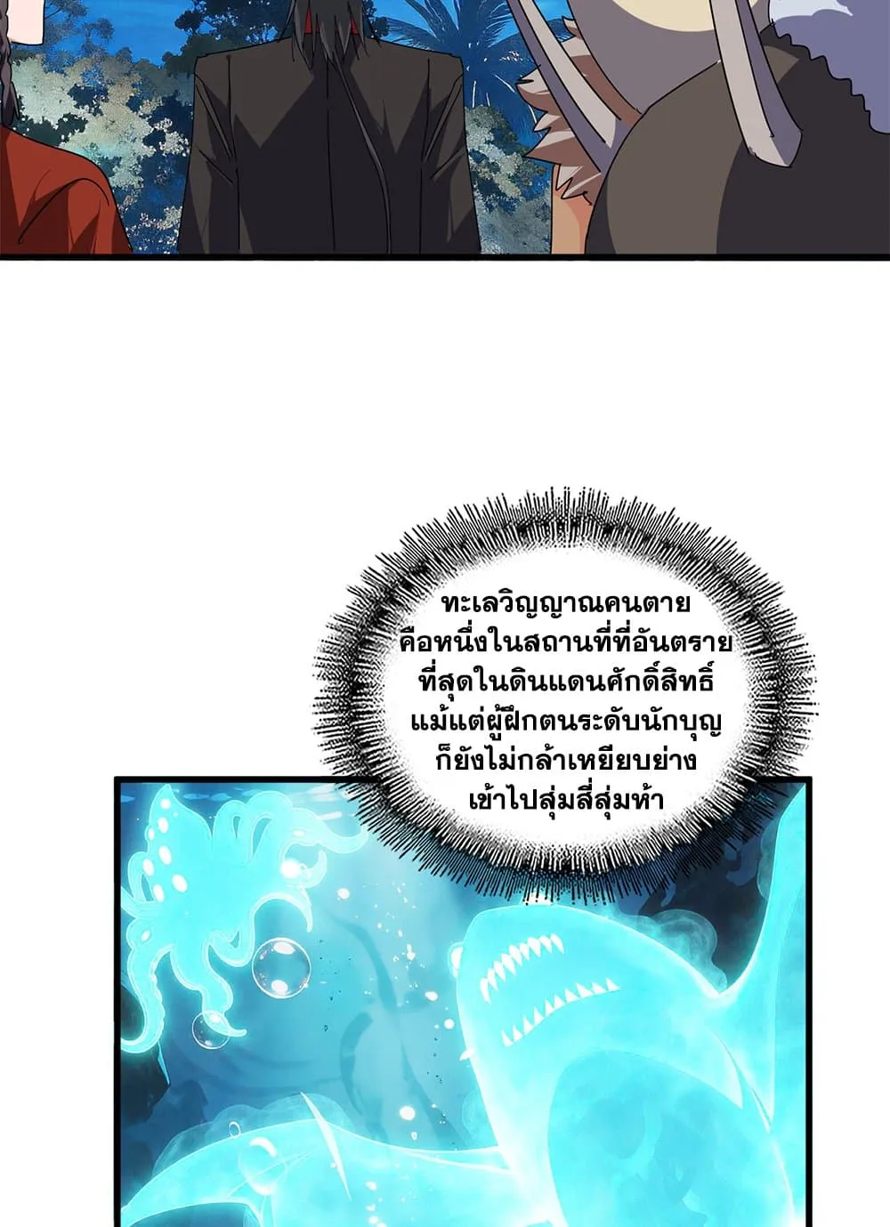 Magic Emperor ราชาจอมเวทย์ ตอนที่ 852 หน้า 21