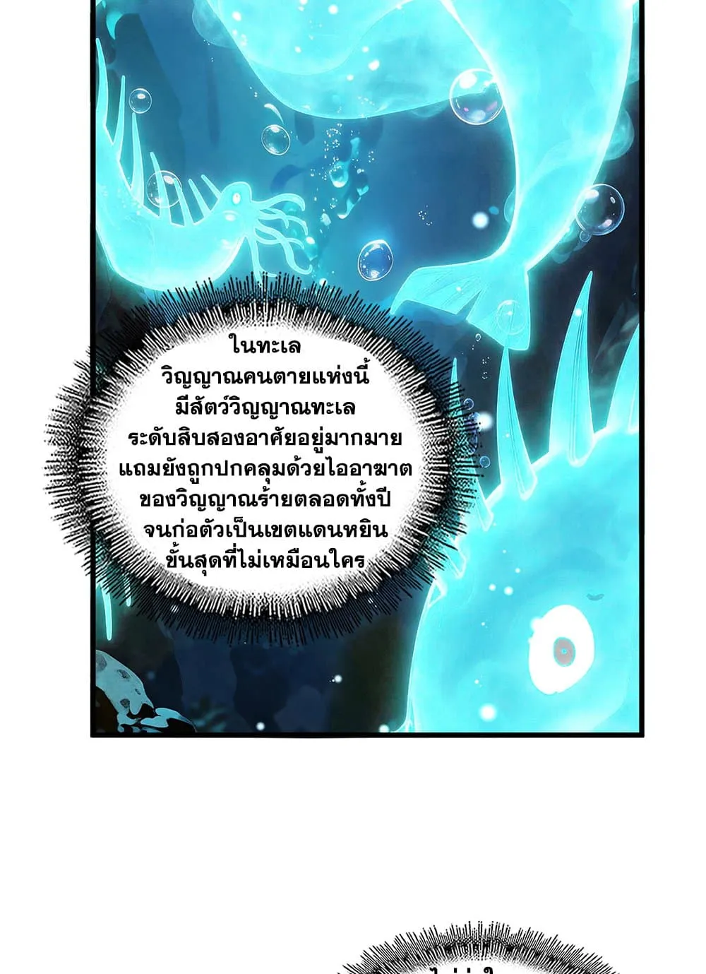 Magic Emperor ราชาจอมเวทย์ ตอนที่ 852 หน้า 22