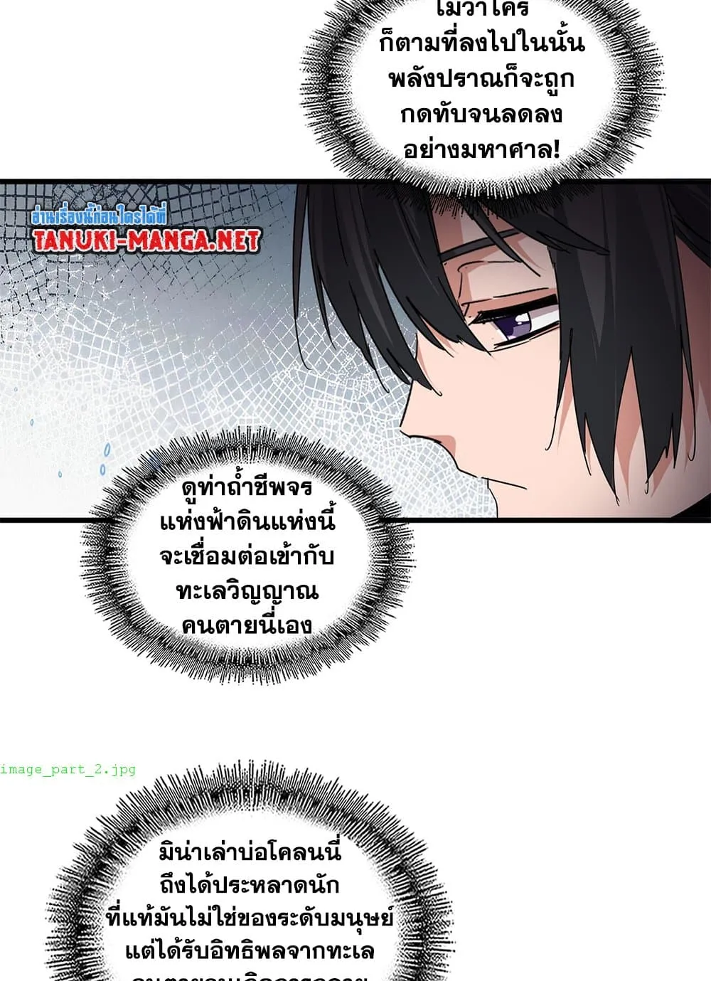 Magic Emperor ราชาจอมเวทย์ ตอนที่ 852 หน้า 23