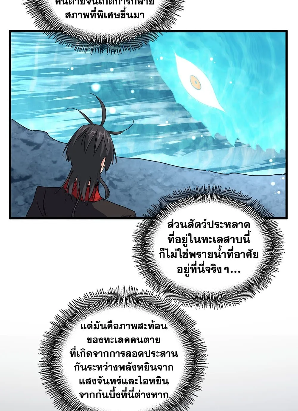 Magic Emperor ราชาจอมเวทย์ ตอนที่ 852 หน้า 24