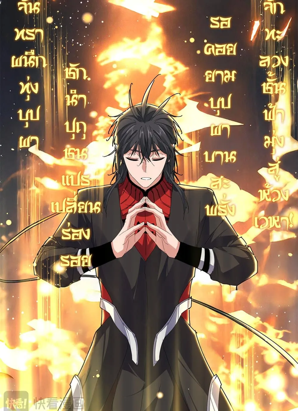 Magic Emperor ราชาจอมเวทย์ ตอนที่ 852 หน้า 28