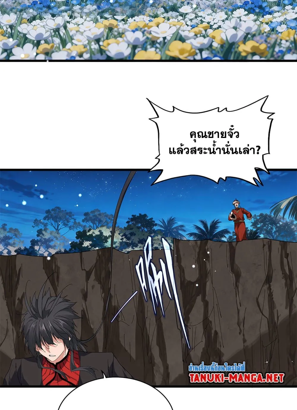 Magic Emperor ราชาจอมเวทย์ ตอนที่ 852 หน้า 34