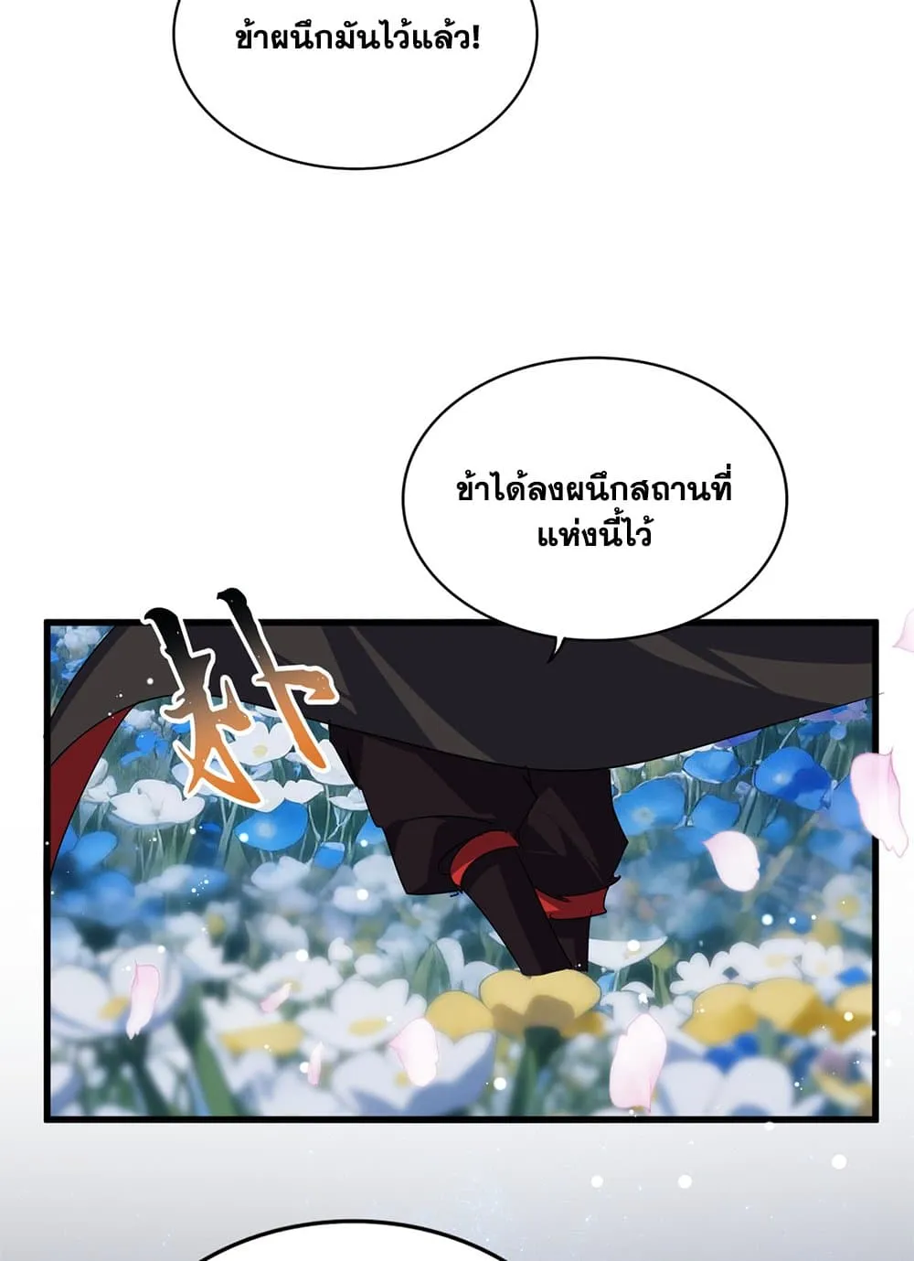 Magic Emperor ราชาจอมเวทย์ ตอนที่ 852 หน้า 35
