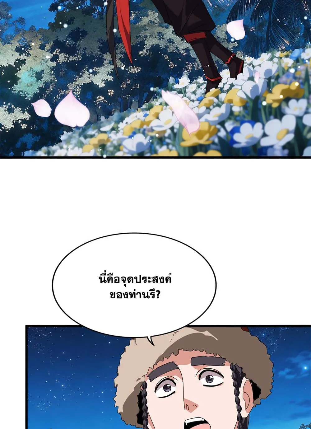 Magic Emperor ราชาจอมเวทย์ ตอนที่ 852 หน้า 37