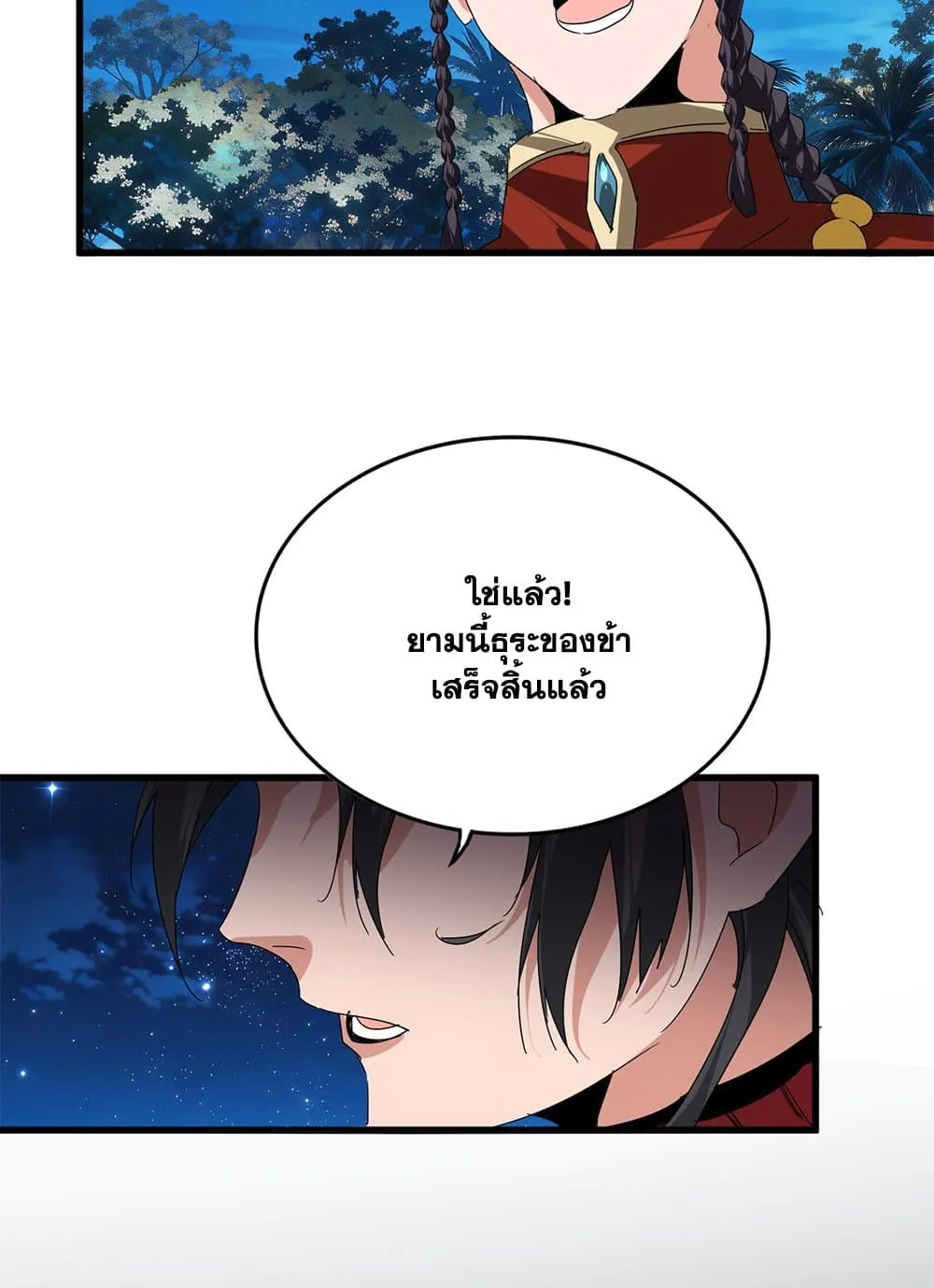 Magic Emperor ราชาจอมเวทย์ ตอนที่ 852 หน้า 38