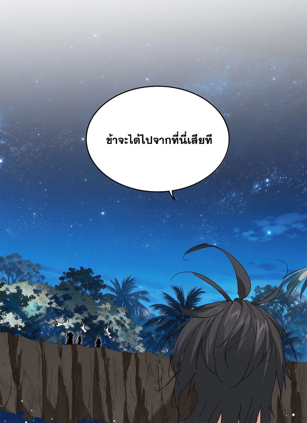 Magic Emperor ราชาจอมเวทย์ ตอนที่ 852 หน้า 39