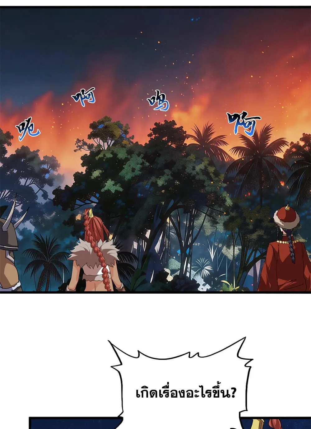 Magic Emperor ราชาจอมเวทย์ ตอนที่ 852 หน้า 44