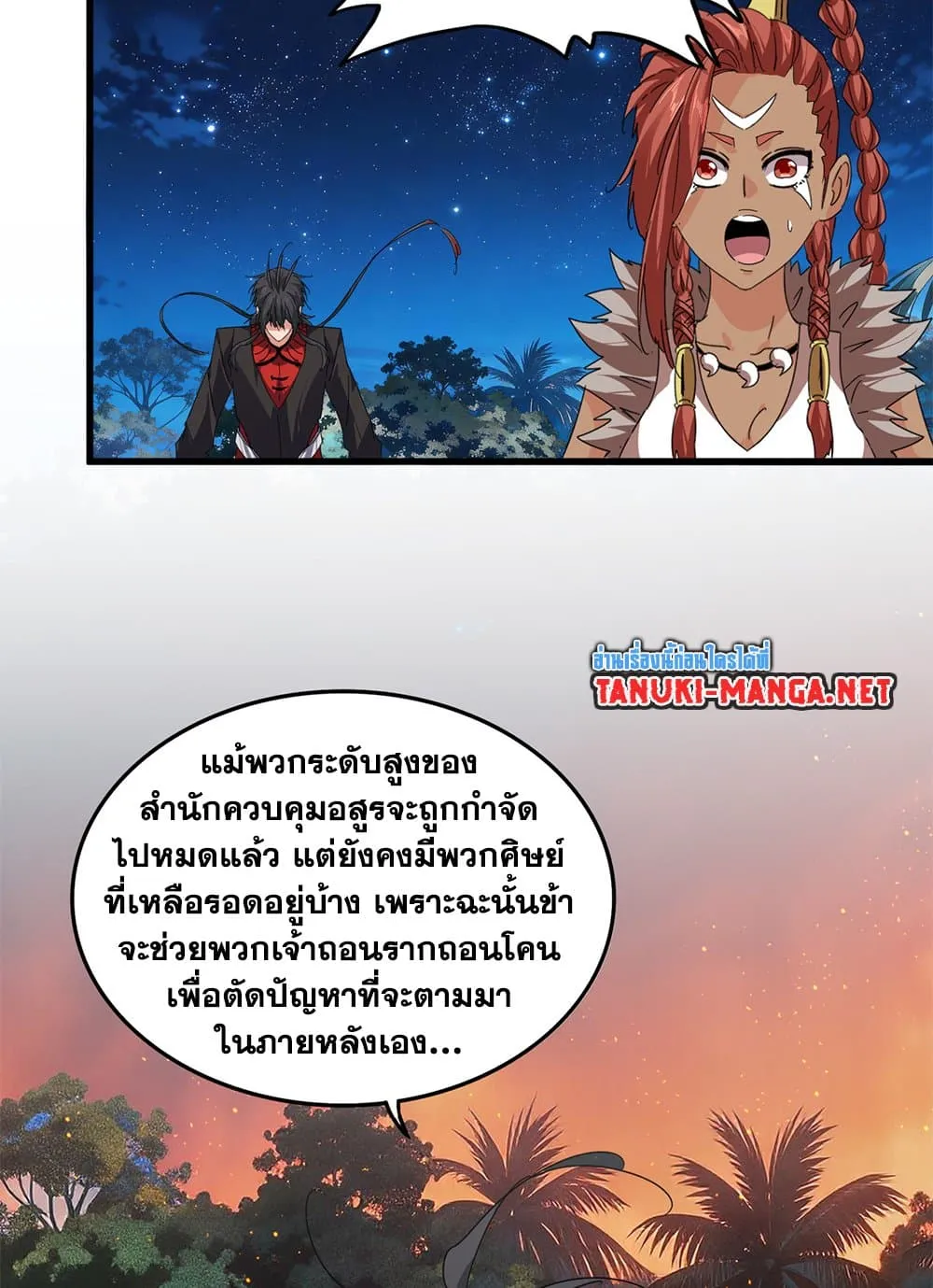 Magic Emperor ราชาจอมเวทย์ ตอนที่ 852 หน้า 45