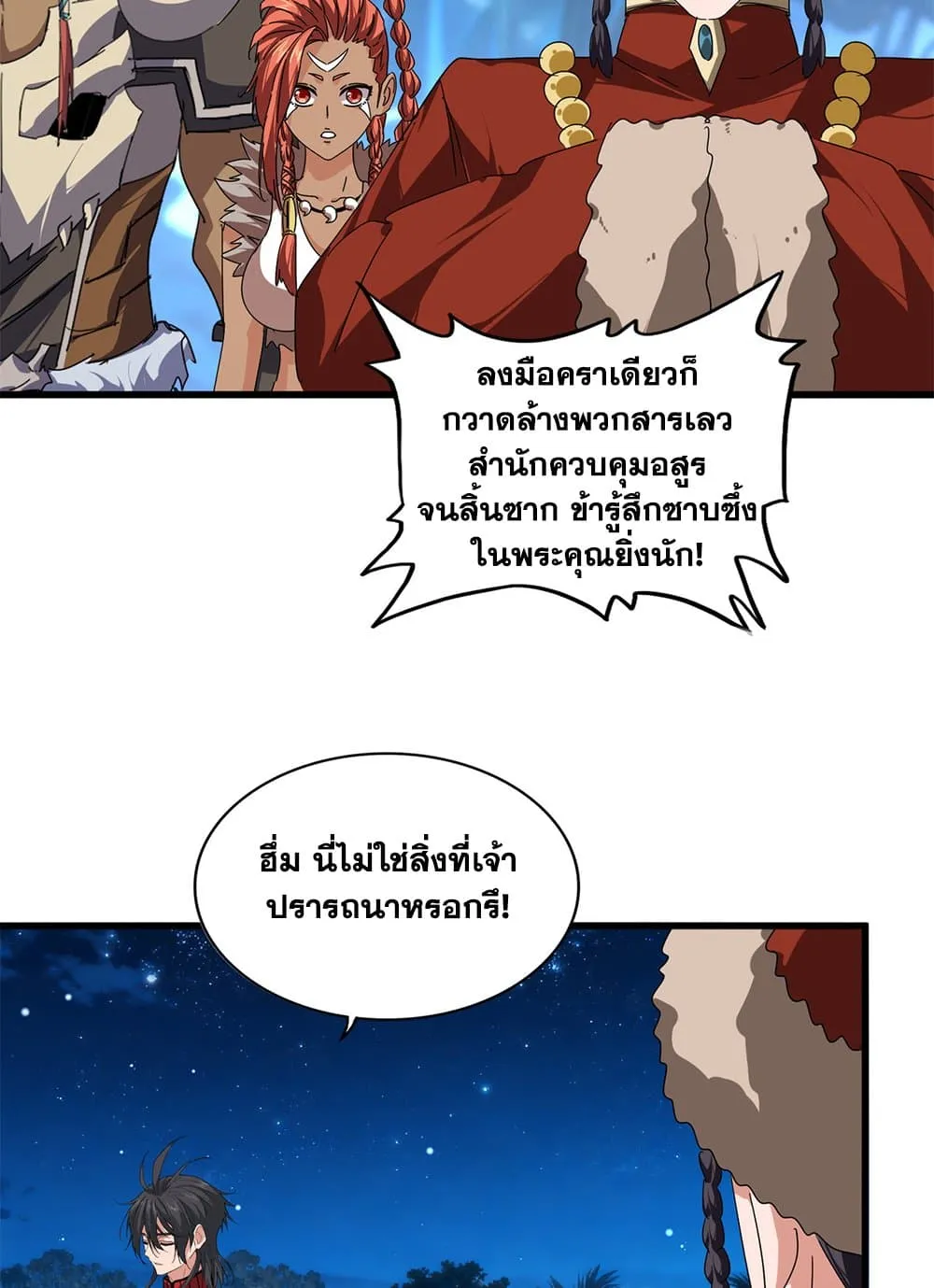 Magic Emperor ราชาจอมเวทย์ ตอนที่ 852 หน้า 5