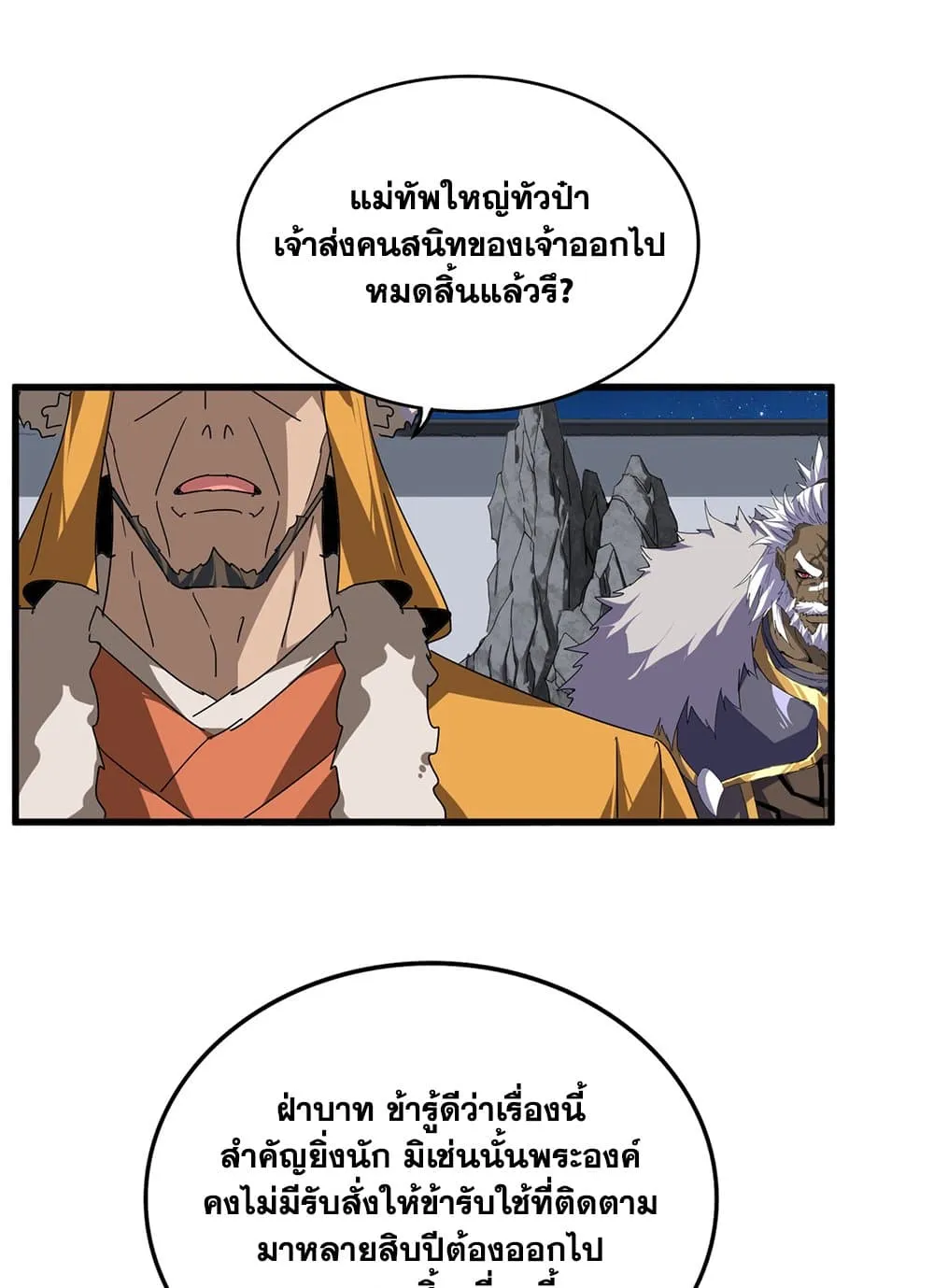 Magic Emperor ราชาจอมเวทย์ ตอนที่ 852 หน้า 52