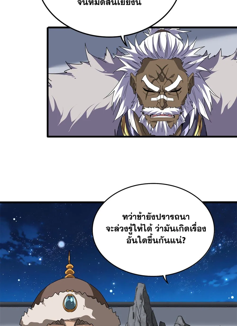 Magic Emperor ราชาจอมเวทย์ ตอนที่ 852 หน้า 53