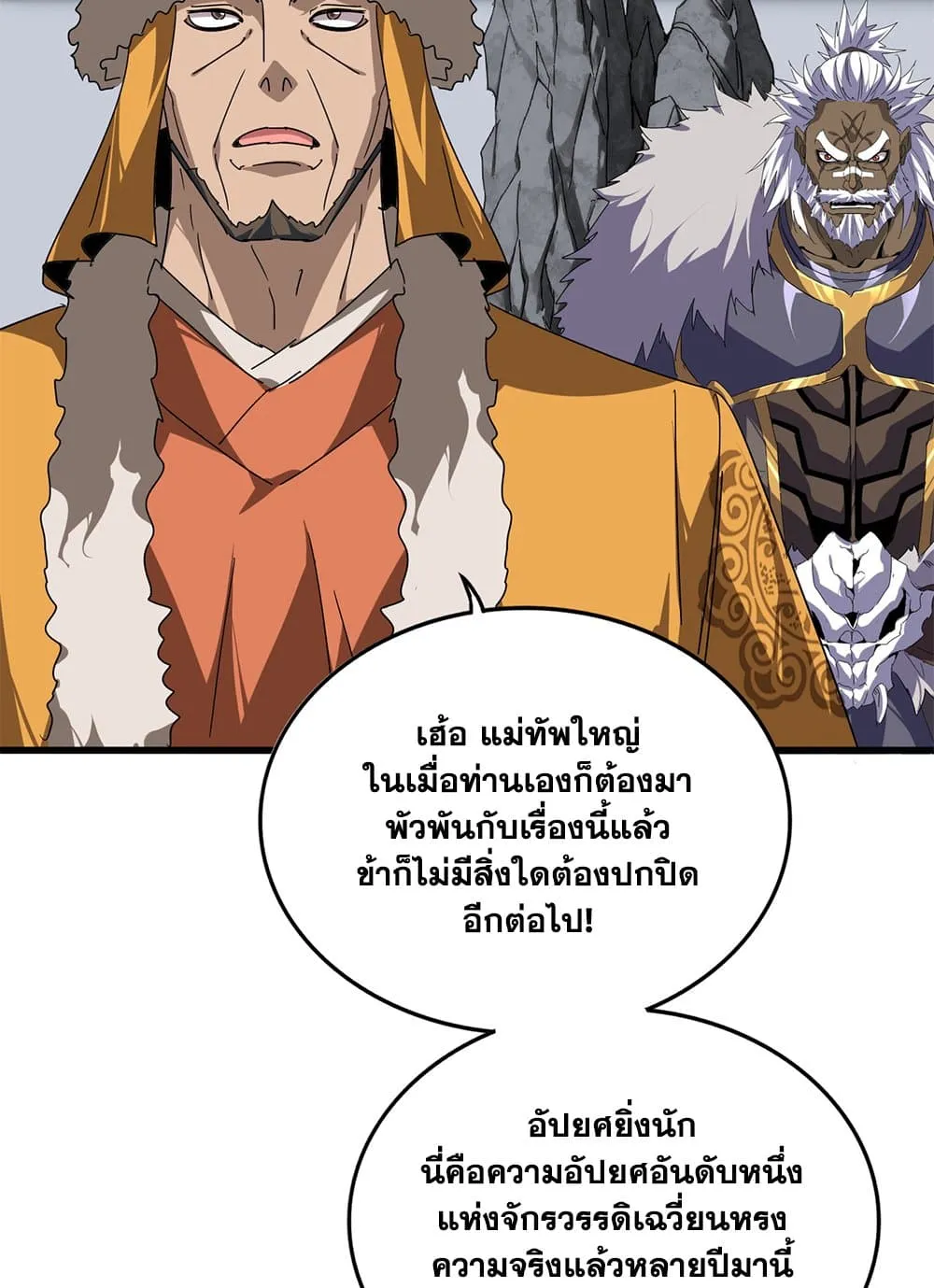 Magic Emperor ราชาจอมเวทย์ ตอนที่ 852 หน้า 54