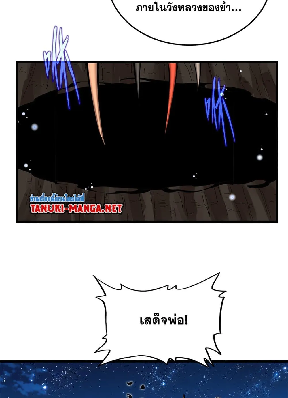 Magic Emperor ราชาจอมเวทย์ ตอนที่ 852 หน้า 55