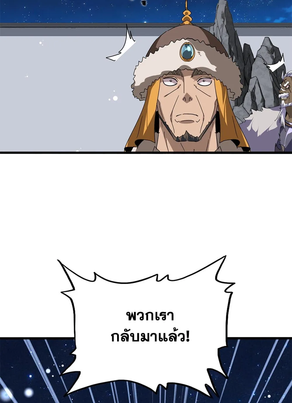 Magic Emperor ราชาจอมเวทย์ ตอนที่ 852 หน้า 56