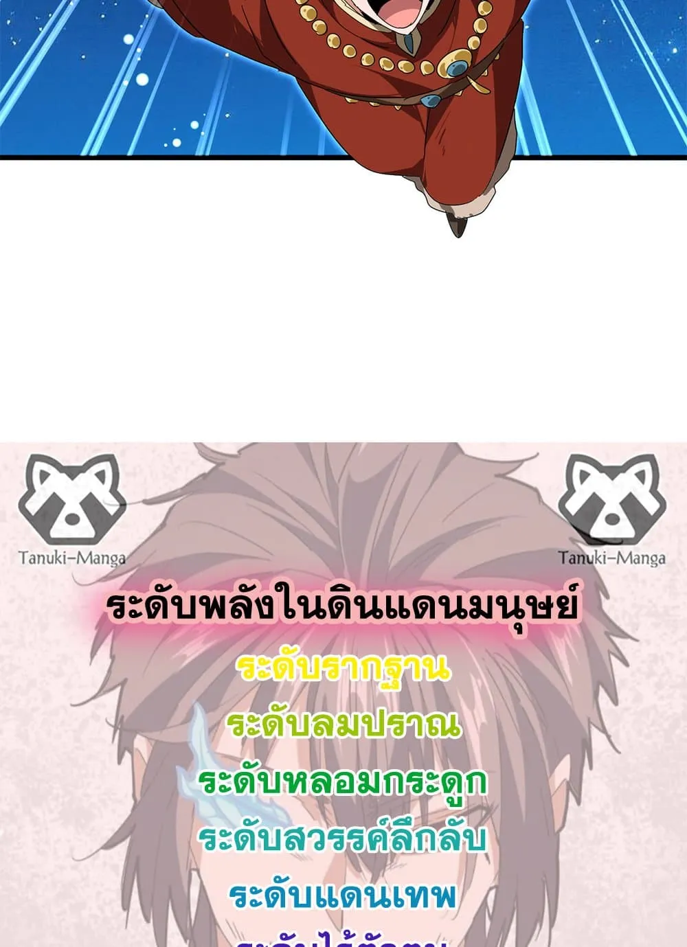 Magic Emperor ราชาจอมเวทย์ ตอนที่ 852 หน้า 58