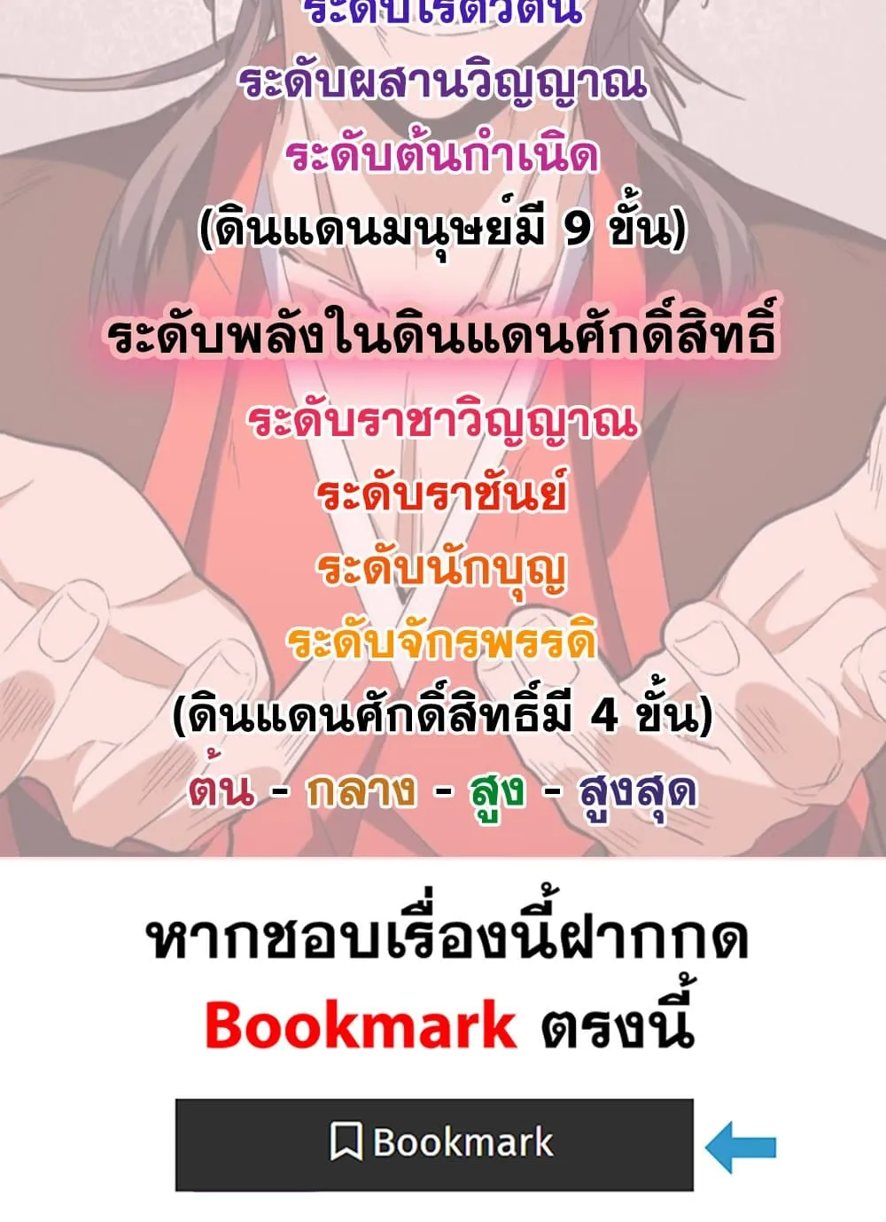 Magic Emperor ราชาจอมเวทย์ ตอนที่ 852 หน้า 59