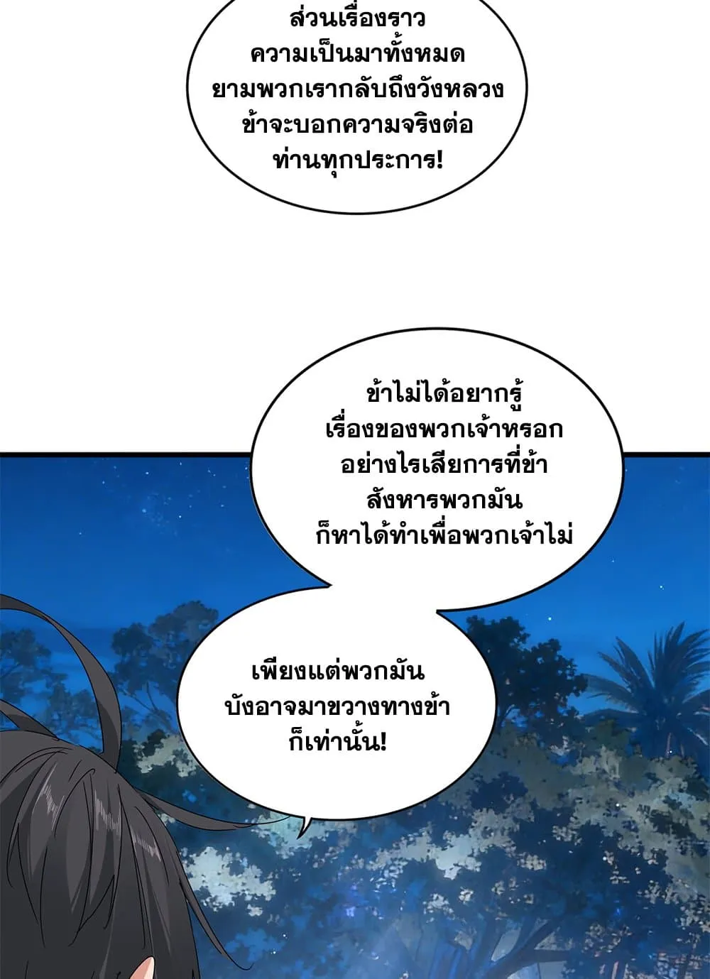 Magic Emperor ราชาจอมเวทย์ ตอนที่ 852 หน้า 7