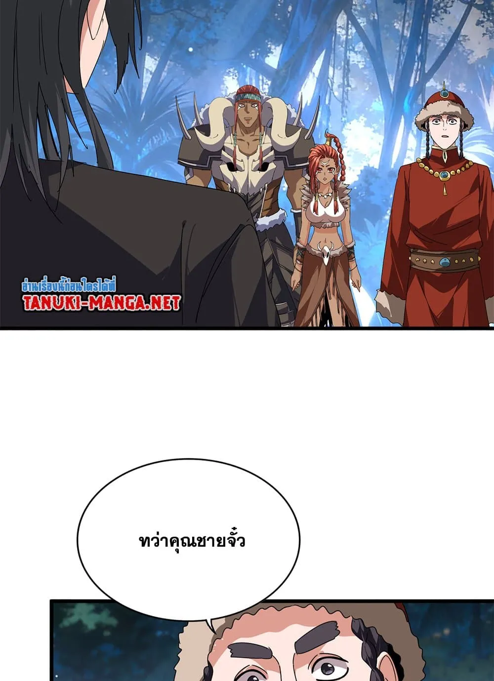 Magic Emperor ราชาจอมเวทย์ ตอนที่ 852 หน้า 8