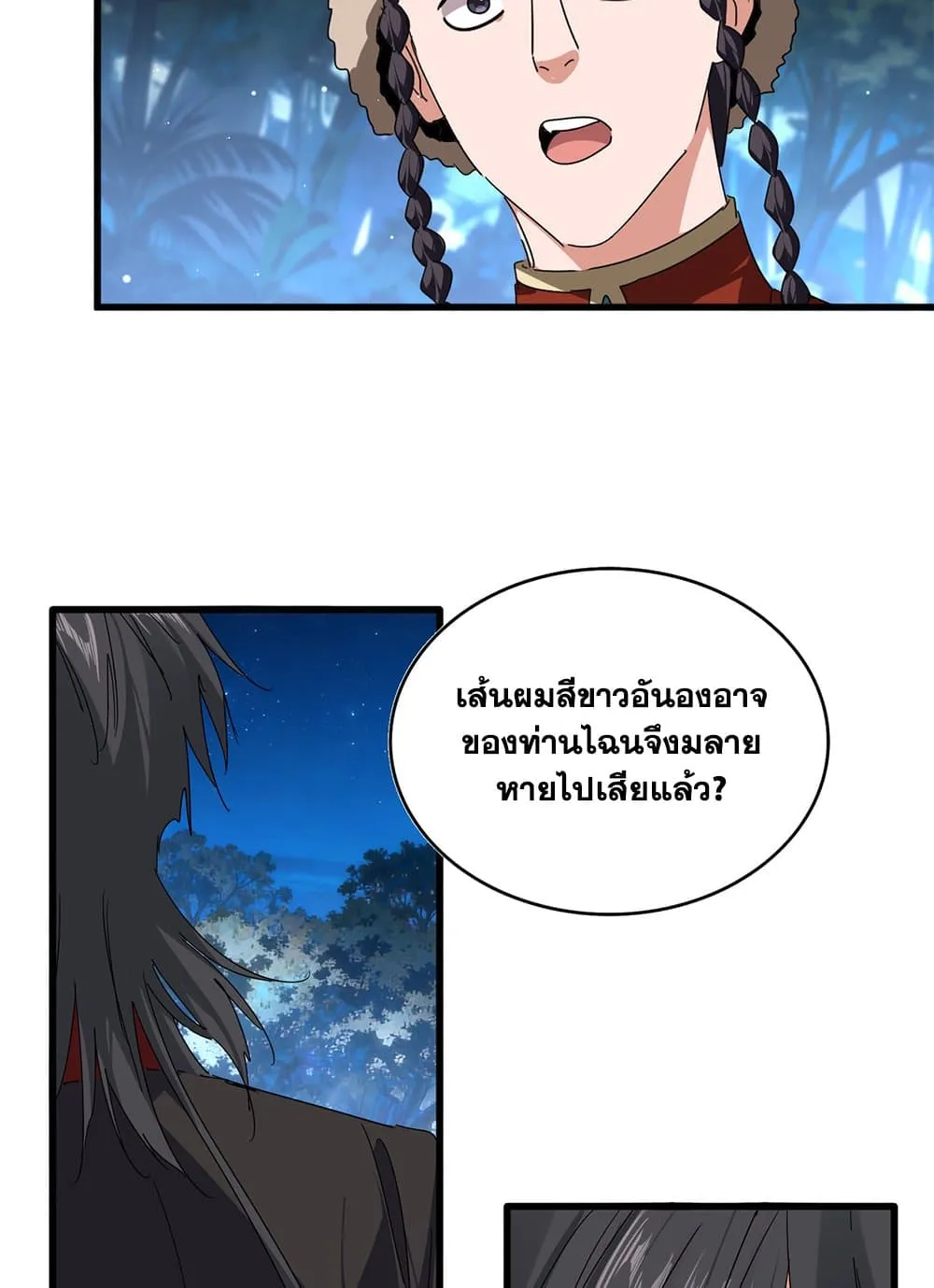 Magic Emperor ราชาจอมเวทย์ ตอนที่ 852 หน้า 9