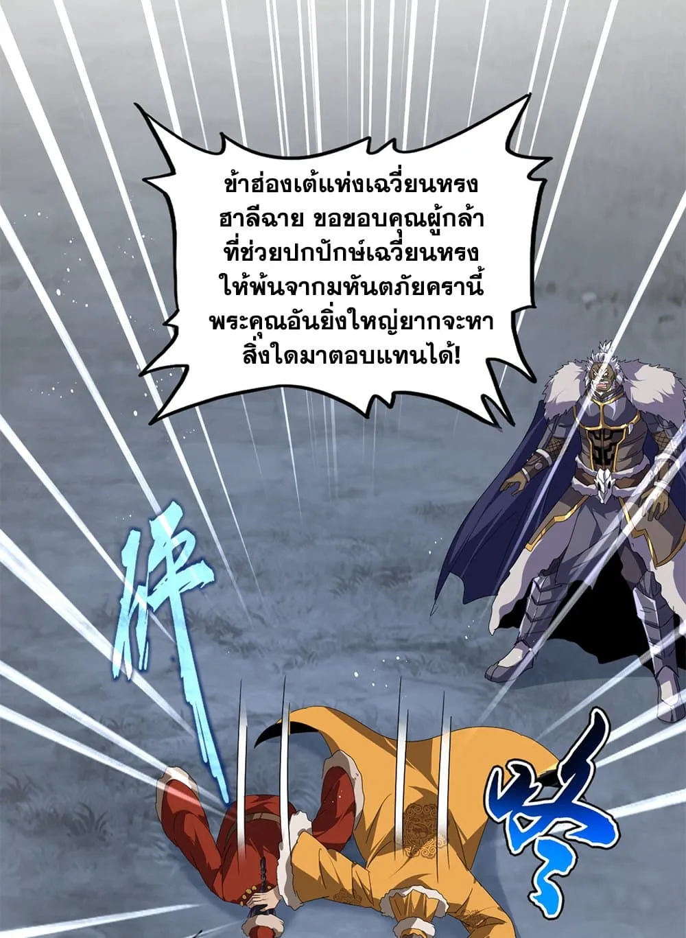 Magic Emperor ราชาจอมเวทย์ ตอนที่ 853 หน้า 13