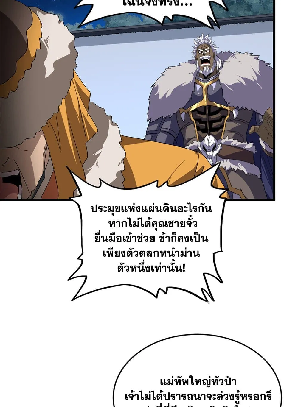 Magic Emperor ราชาจอมเวทย์ ตอนที่ 853 หน้า 15