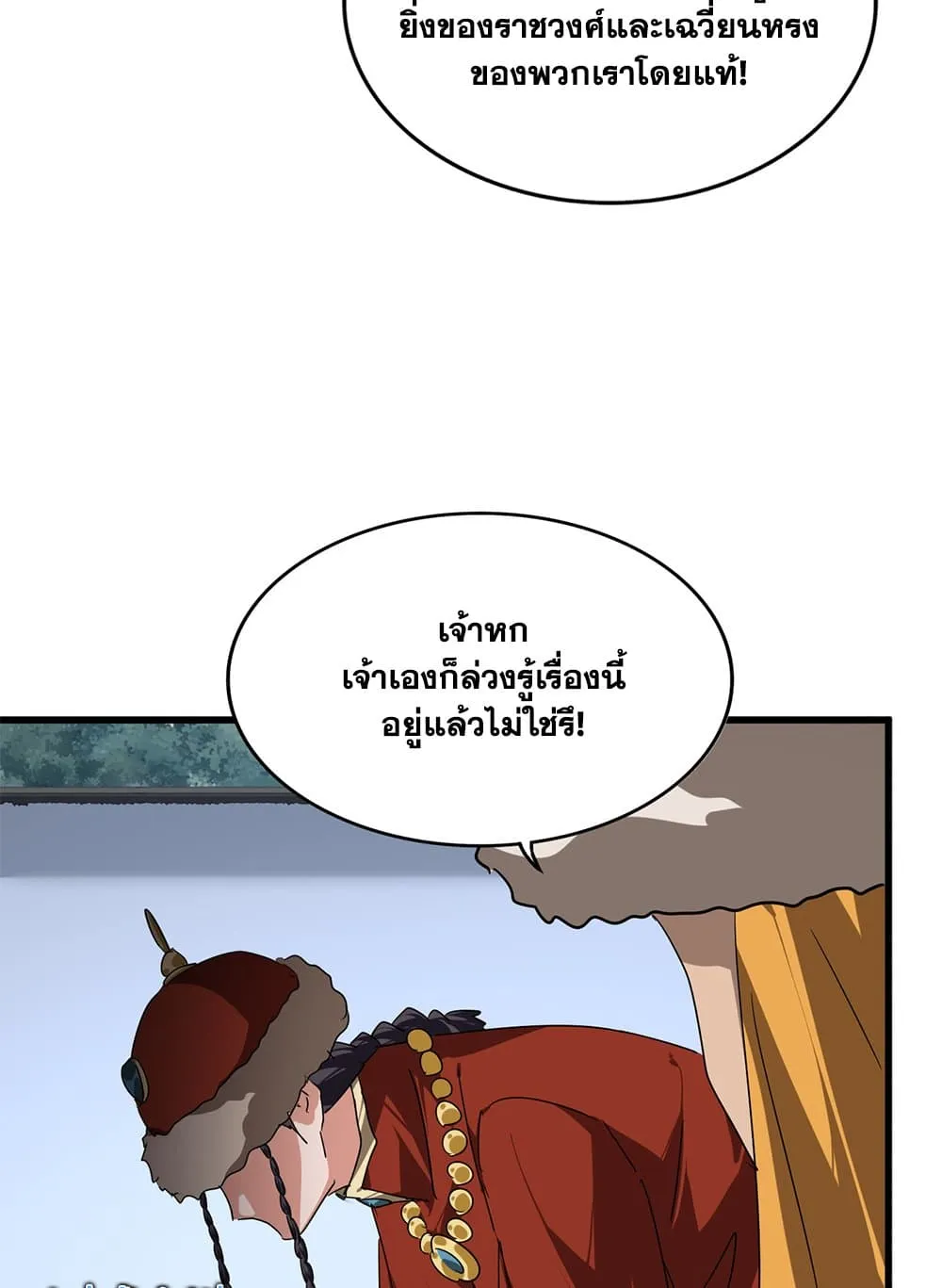 Magic Emperor ราชาจอมเวทย์ ตอนที่ 853 หน้า 17