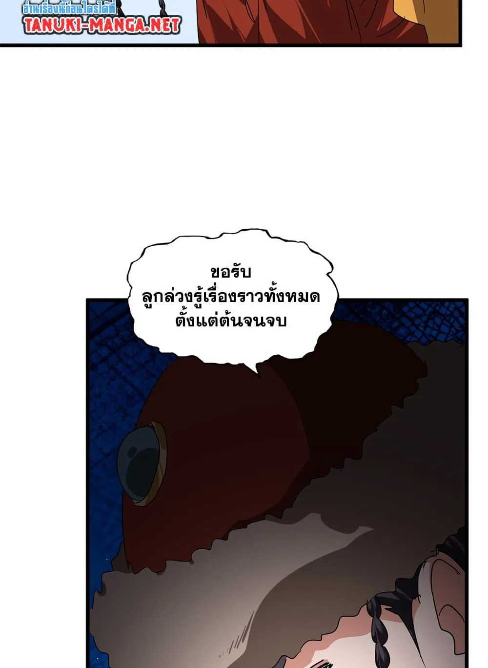 Magic Emperor ราชาจอมเวทย์ ตอนที่ 853 หน้า 18