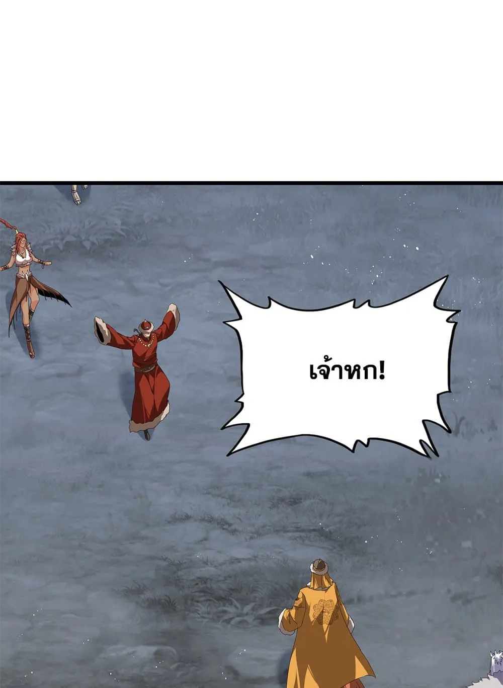 Magic Emperor ราชาจอมเวทย์ ตอนที่ 853 หน้า 2
