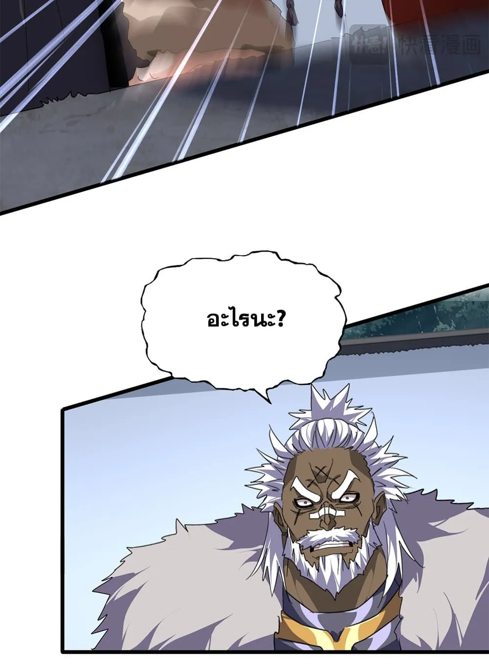 Magic Emperor ราชาจอมเวทย์ ตอนที่ 853 หน้า 21