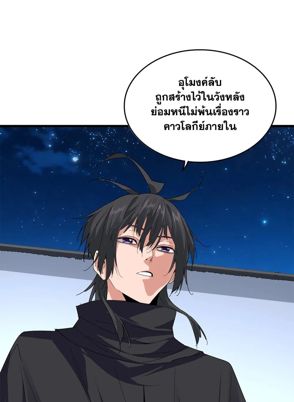 Magic Emperor ราชาจอมเวทย์ ตอนที่ 853 หน้า 22