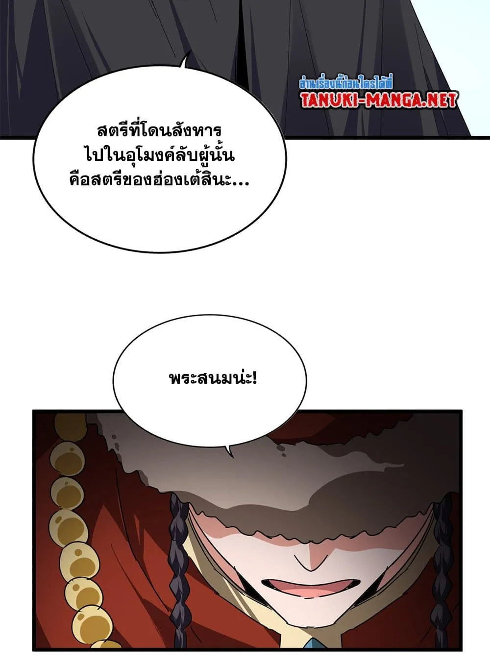 Magic Emperor ราชาจอมเวทย์ ตอนที่ 853 หน้า 23