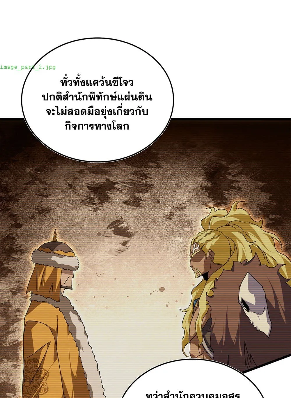 Magic Emperor ราชาจอมเวทย์ ตอนที่ 853 หน้า 24