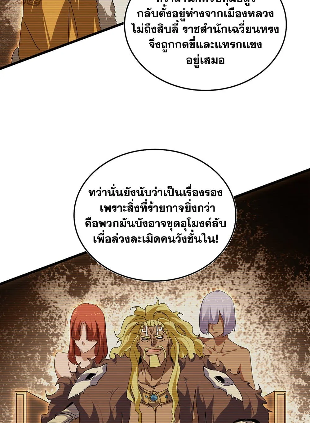 Magic Emperor ราชาจอมเวทย์ ตอนที่ 853 หน้า 25