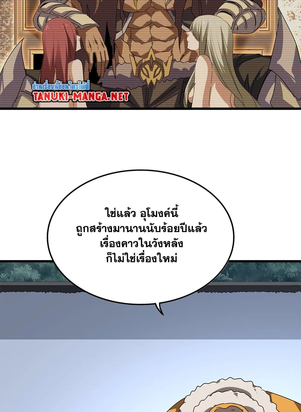 Magic Emperor ราชาจอมเวทย์ ตอนที่ 853 หน้า 26