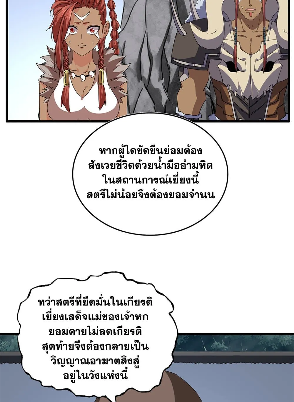 Magic Emperor ราชาจอมเวทย์ ตอนที่ 853 หน้า 28